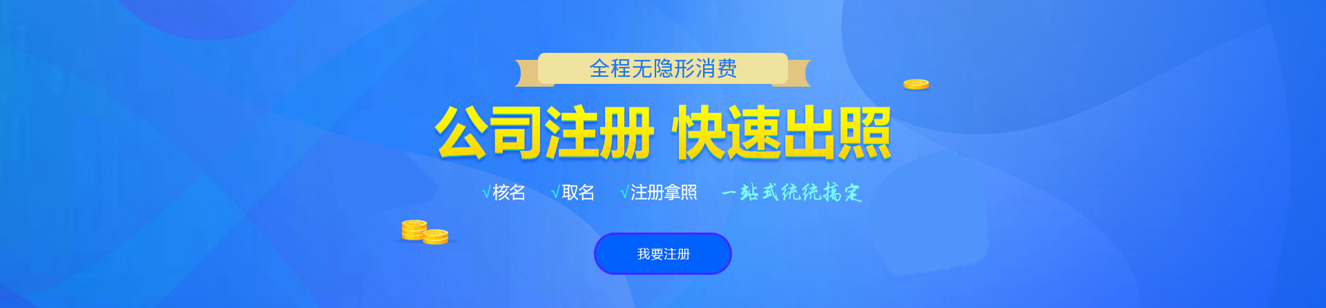 翠屏注册公司网
